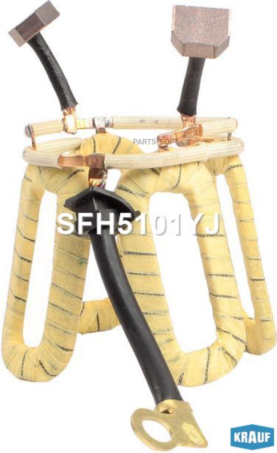 

KRAUF SFH5101YJ Статор стартера