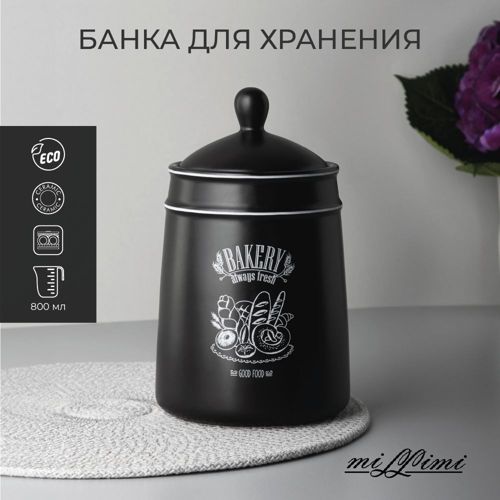 

MILLIMI Бейкери Банка для хранения, 800мл, 11х11х17,5см, керамика, Черный, 824510