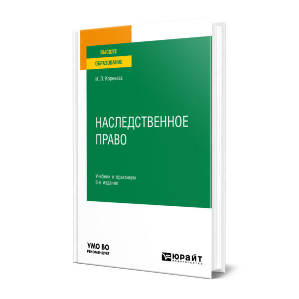 

Наследственное право
