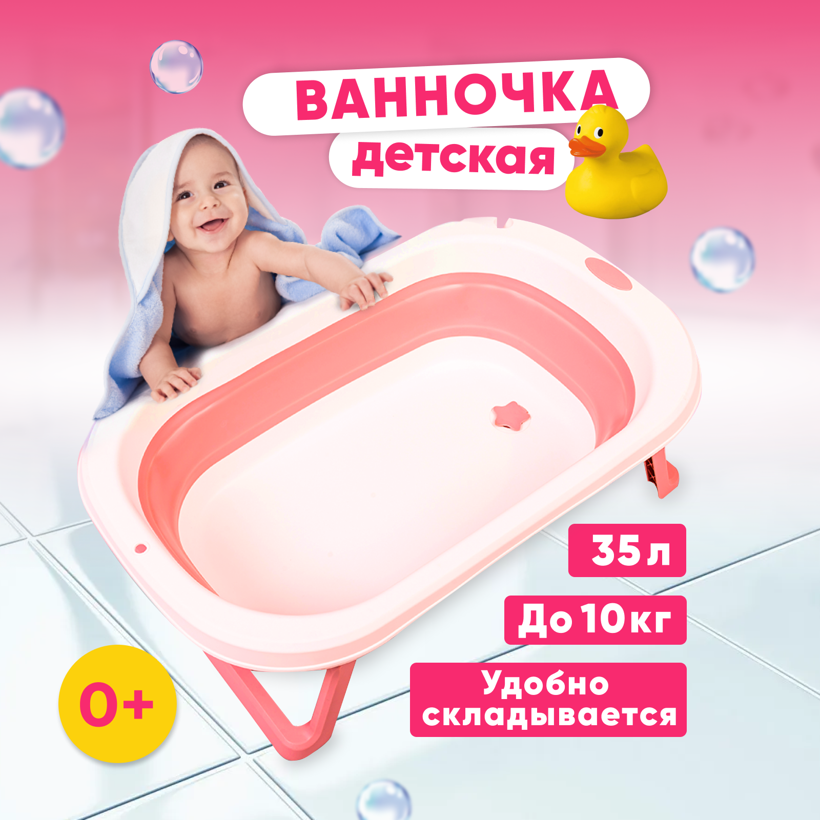 Детская складная ванночка Solmax&Kids для купания новорожденных с держателем душа, розовый сумка дорожная на молнии складная в косметичку розовый