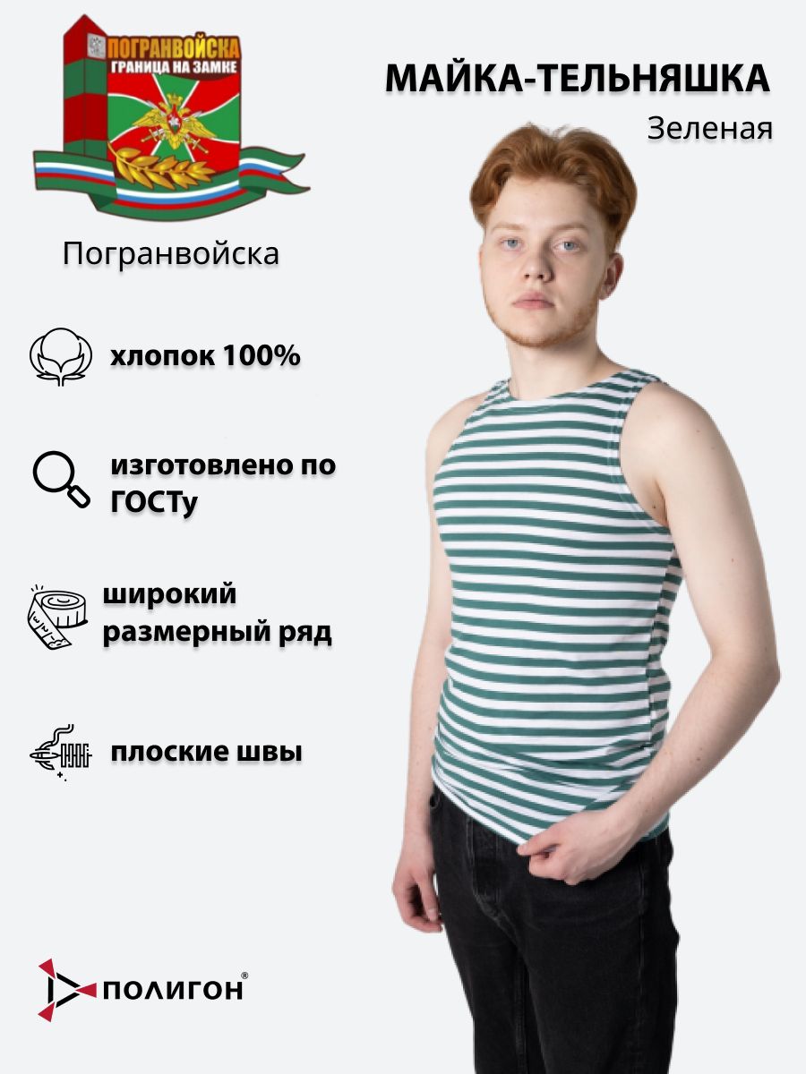 

Майка мужская ПОЛИГОН 01-00000877-1 зеленая 44 RU, Зеленый, 01-00000877-1