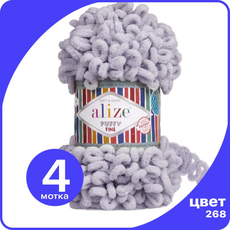 

Пряжа Alize Puffy Fine 4 шт - голубь (268) - 100 г x 14 м / Ализе Пуффи Файн - плюшевая пр, Бежевый, PF_klubоk.club_Рuffy_Finе_4