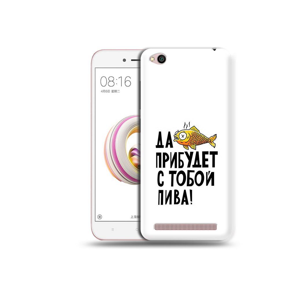 

Чехол MyPads Tocco для Xiaomi Redmi 5A ДА прибудет с тобой пива (PT227197.319.58), Tocco
