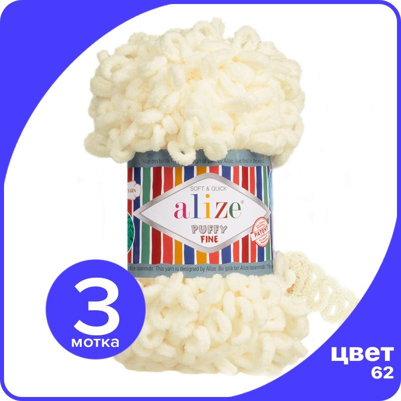 

Пряжа Alize Puffy Fine 3 шт - кремовый (62) - 100 г x 14 м / Ализе Пуффи Файн - плюшевая п, Бежевый, PF_klubоk.club_Рuffy_Finе_3