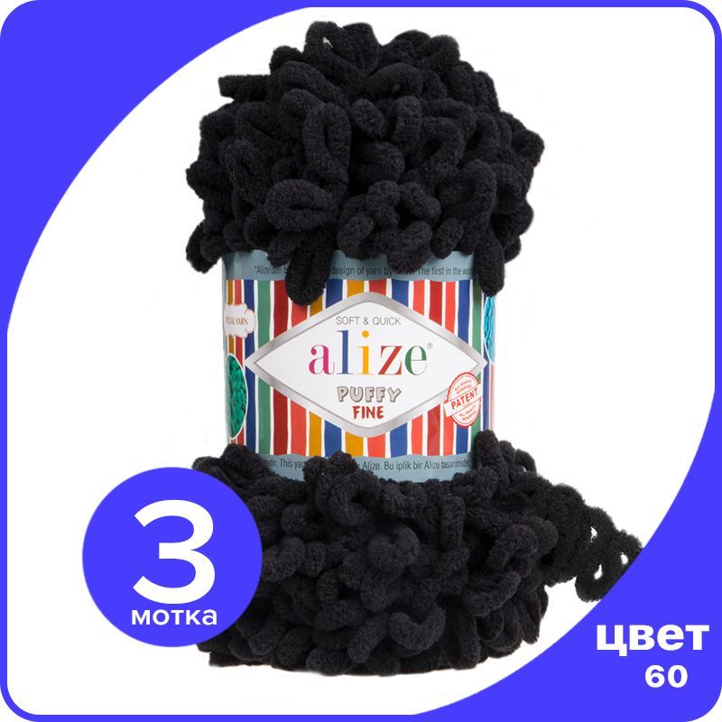 

Пряжа Alize Puffy Fine 3 шт - черный (60) - 100 г x 14 м / Ализе Пуффи Файн - плюшевая пря, PF_klubоk.club_Рuffy_Finе_3