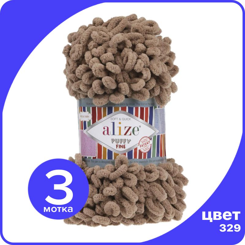 

Пряжа Alize Puffy Fine 3 шт - кофе с молоком (329) - 100 г x 14 м / Ализе Пуффи Файн - плю, Коричневый, PF_klubоk.club_Рuffy_Finе_3