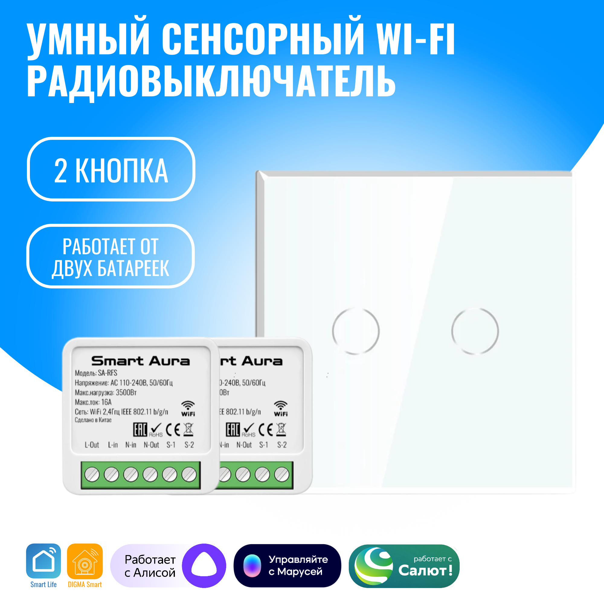 

Умный сенсорный WiFi радиовыключатель Smart Aura. Работает с Алисой, Белый, SA-RFS02