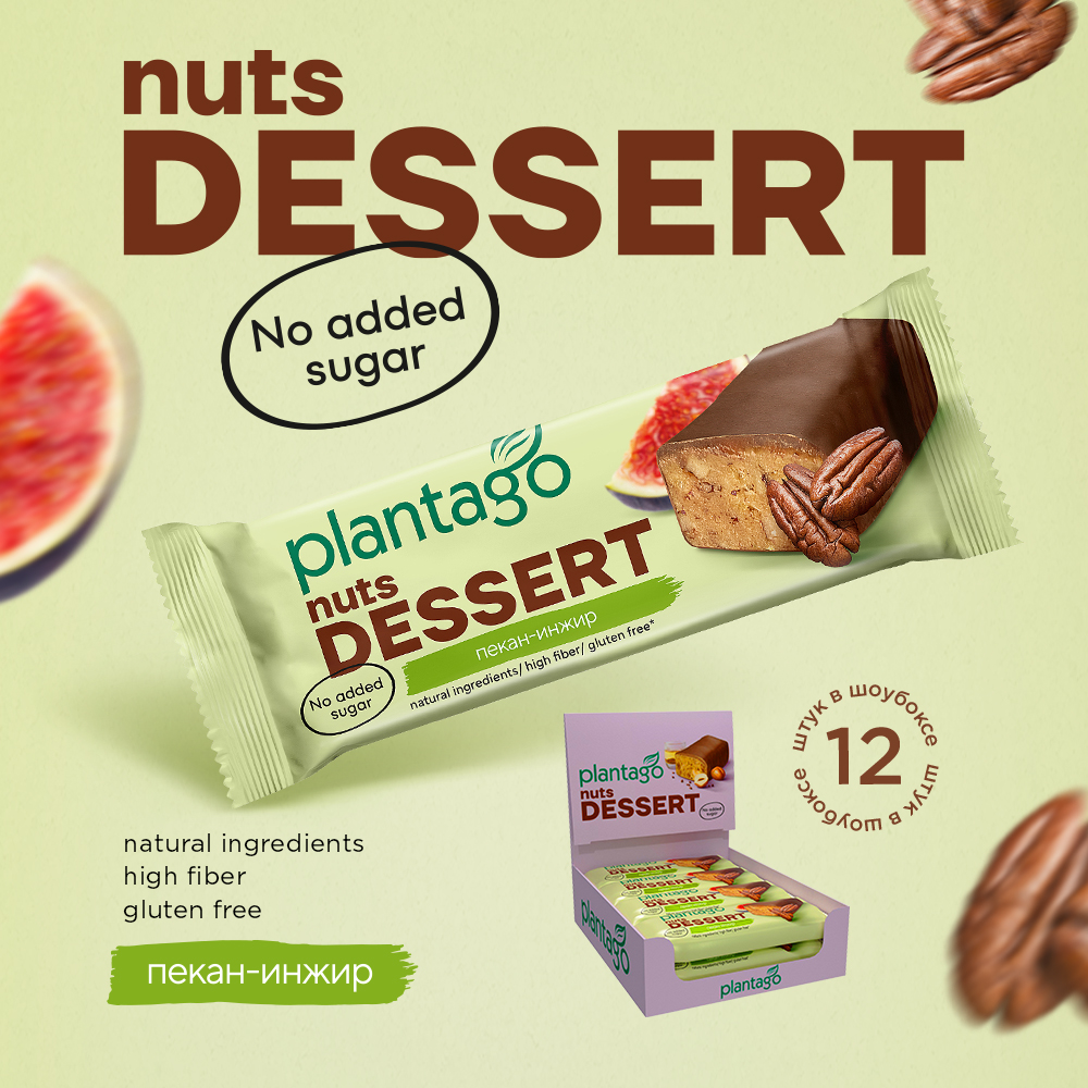 

Глазированные батончики PLANTAGO NUTS DESSERT Пекан + Инжир без сахара, 12 шт х 50 г, ПБТ-038
