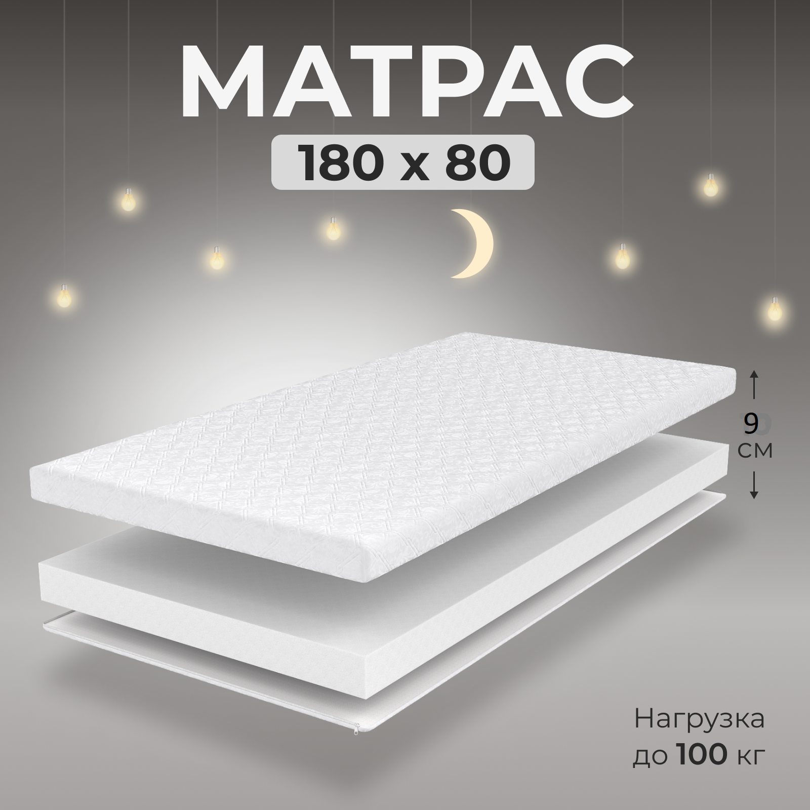 Матрас Comfy-meb Софт 180х80, ППУ 9 см