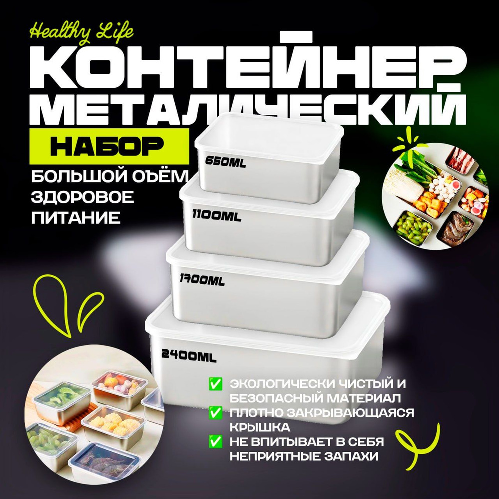 

Ланч-боксы Kitchen Home 1655177364 4 шт, 4 шт