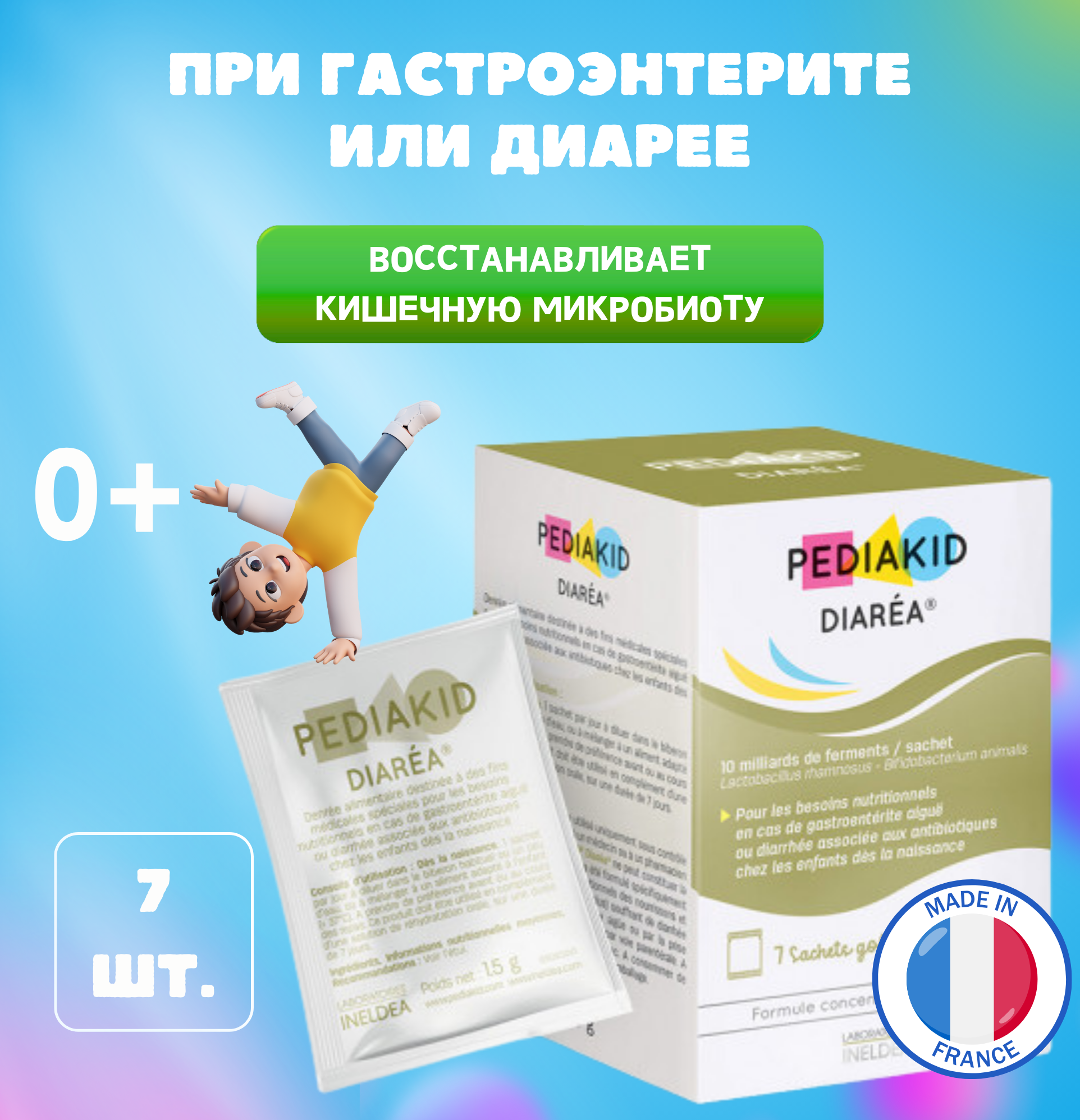 

Пищевая добавка Pediakid Diara при диареи, с рождения, 7 саше-пакетов по 1,5 г