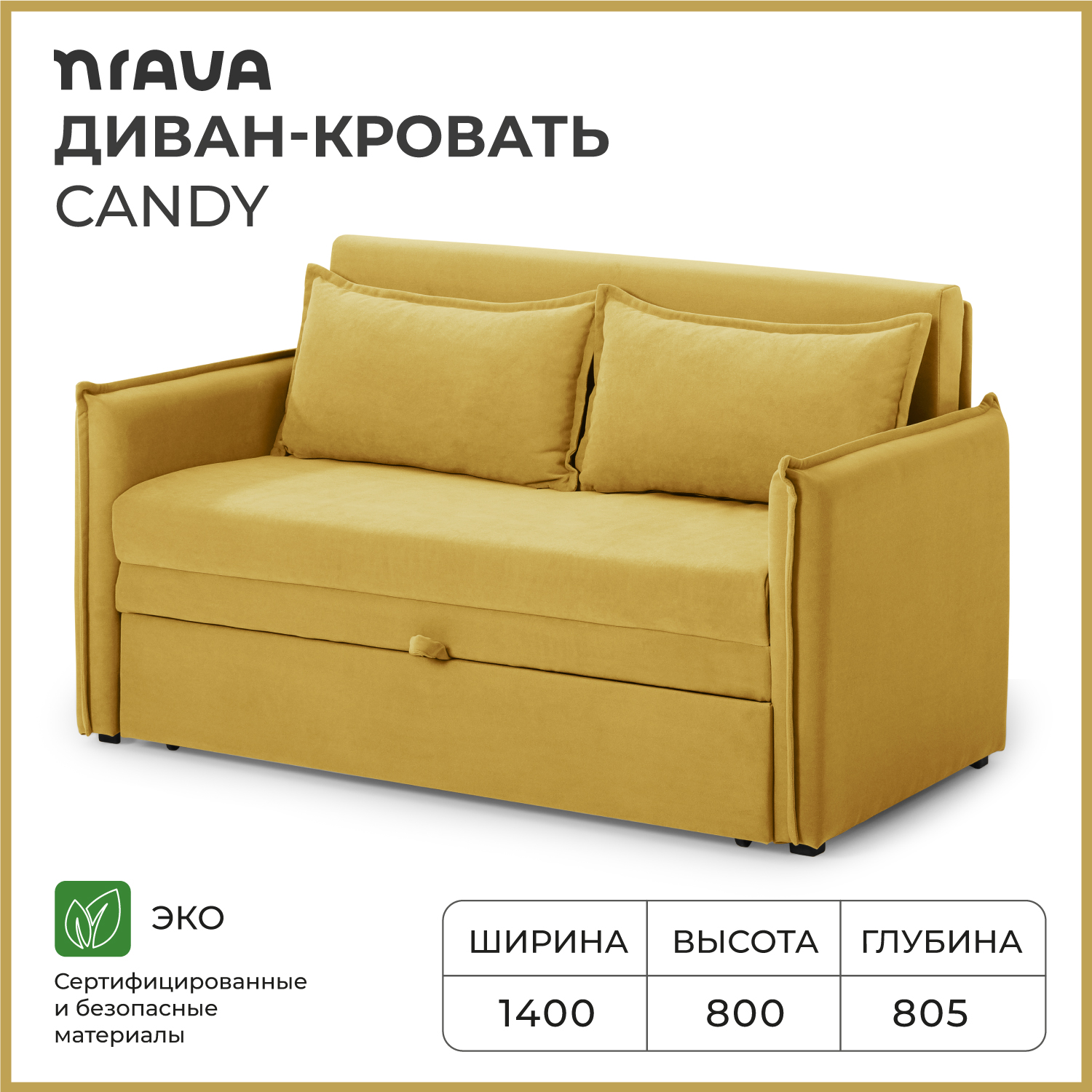 Диван-кровать NRAVA Candy раскладной прямой 1400х805х800 Горчичный