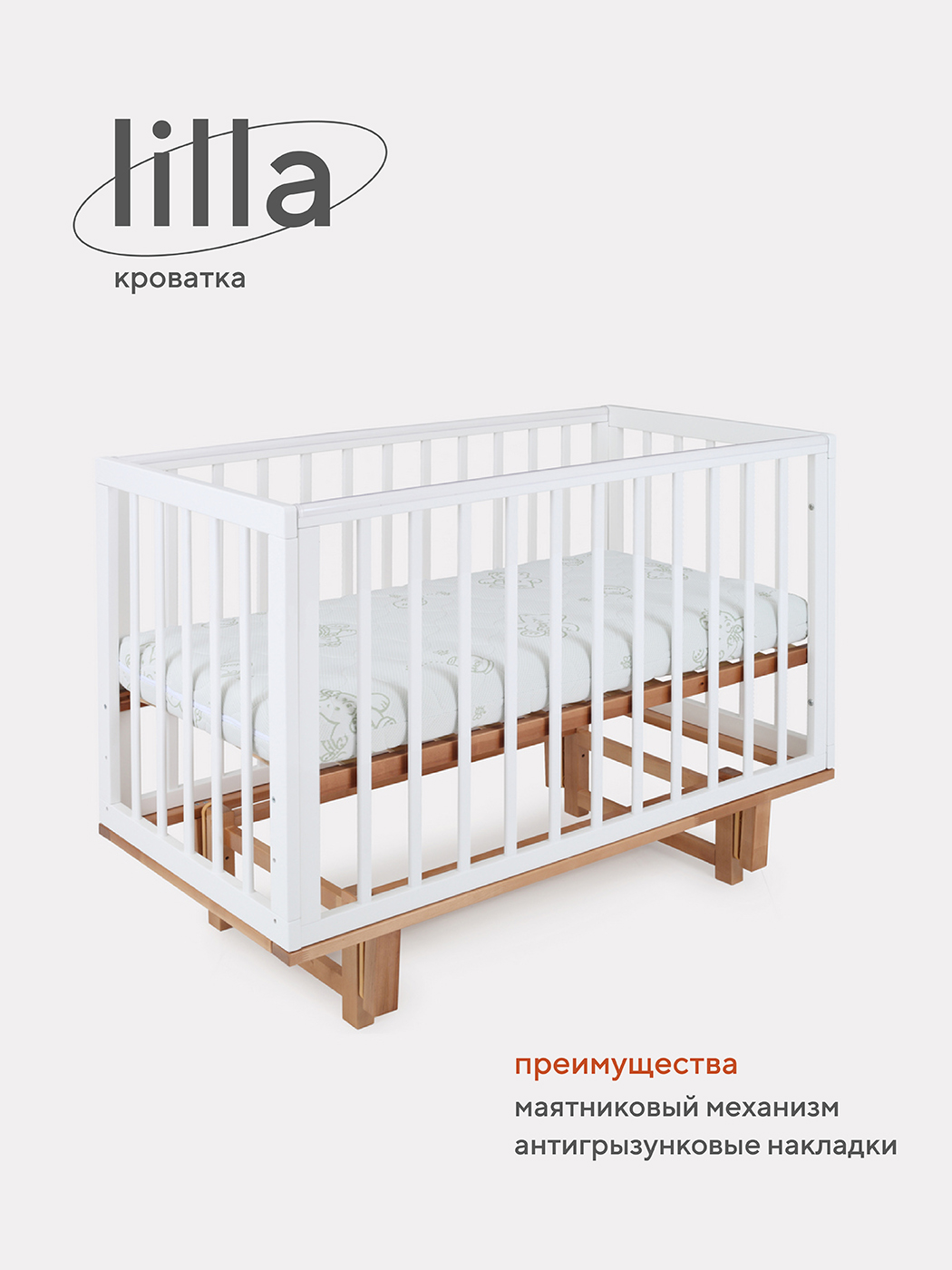 Кровать детская 120*60 MOWBaby LILLA (арт771) маятник Cloud White