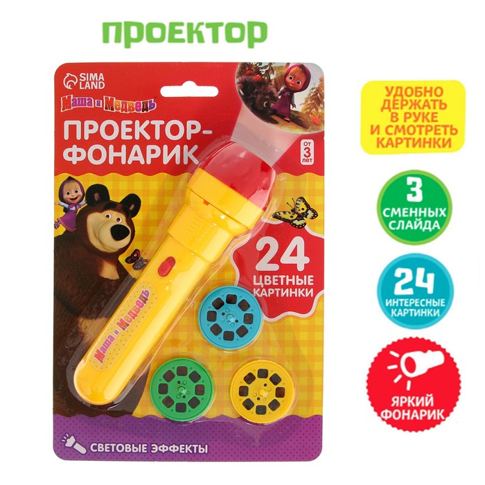 

Проектор-фонарик "Маша и медведь", свет, цвет красный, Маша и Медведь