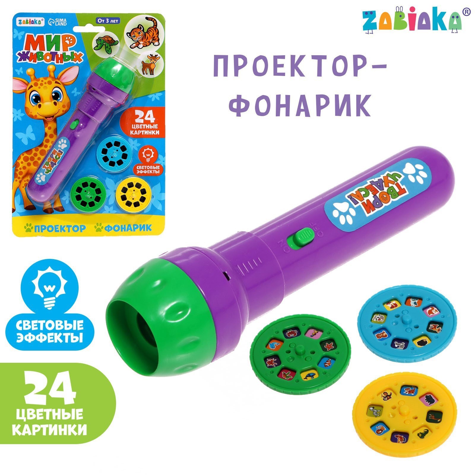 

Проектор-фонарик «Супер-проектор №2: Мир животных», Разноцветный, Проекторы. ZABIAKA