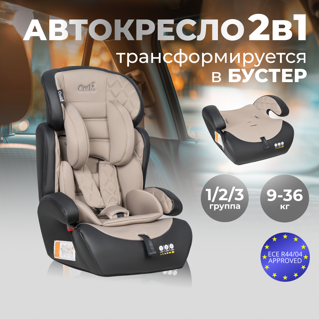 

Автокресло детское COSTA CS-003 эко-кожа бежевый YB702A24 bpu, CS-003