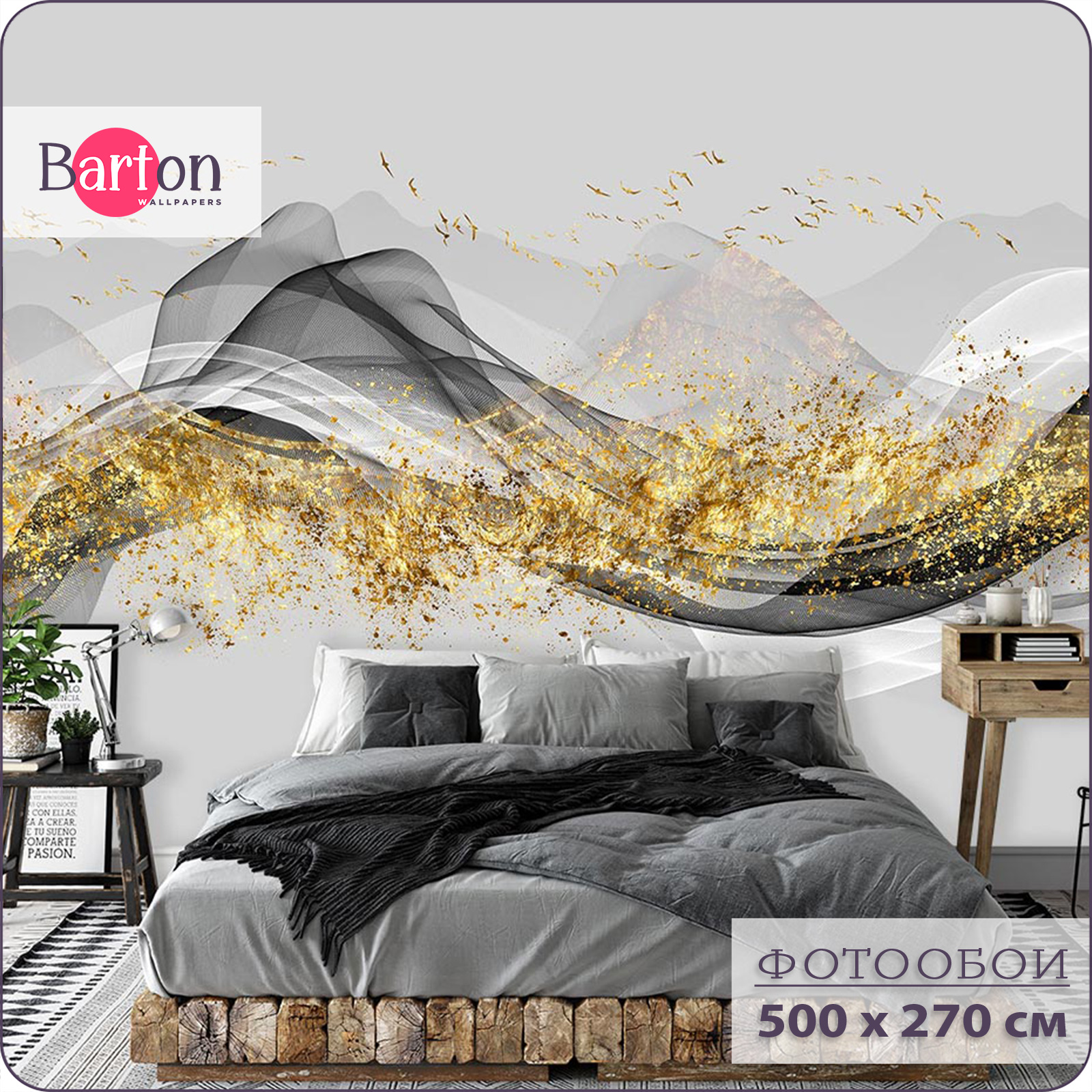 

Фотообои флизелиновые 3d Bartonwall Абстракция Птицы 500х270 см M20405-Y, Желтый;серый;черный, M204