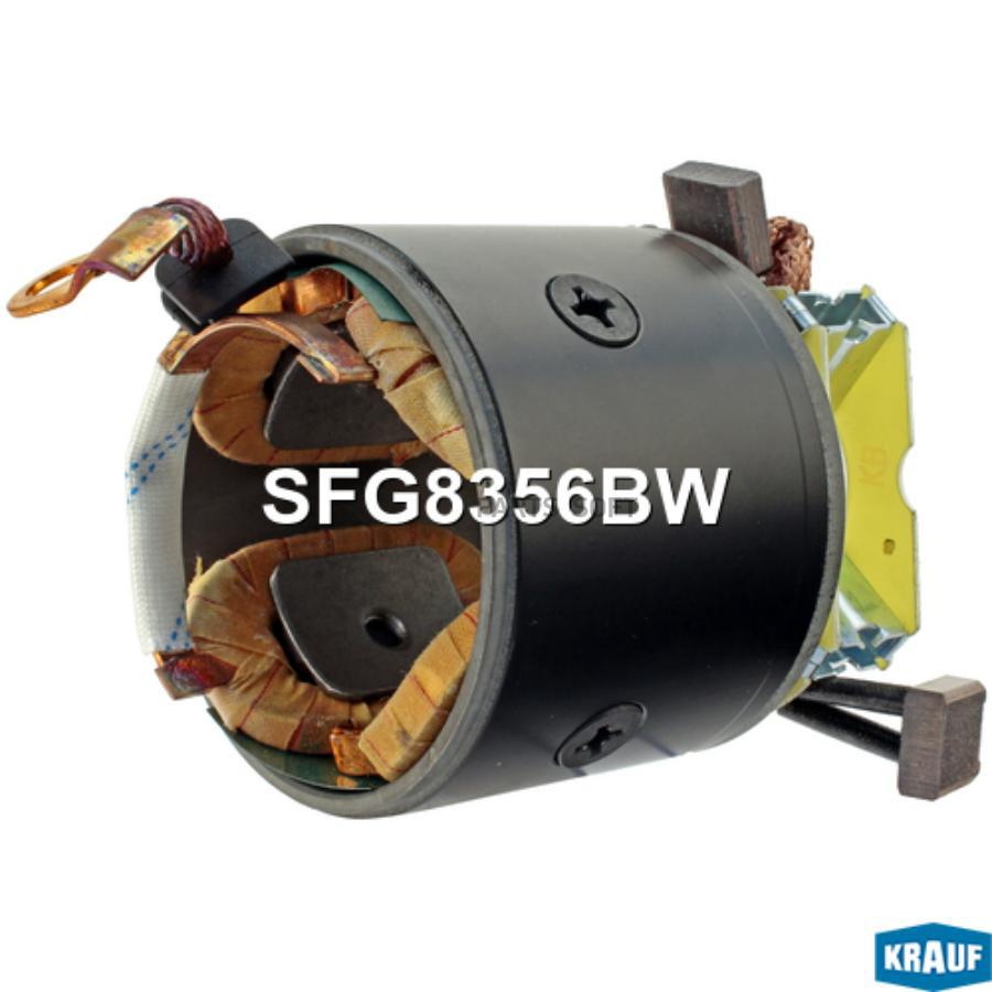 

Статор стартера со стаканом и щеткодержателем Krauf sfg8356bw