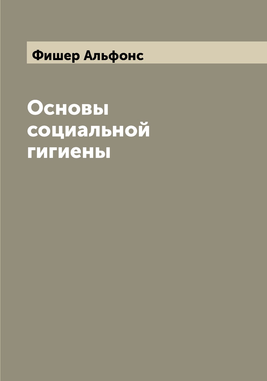 

Книга Основы социальной гигиены