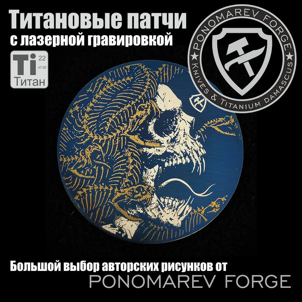 Шеврон на липучке Ponomarev forge Велкро Титановый, Череп со змеями