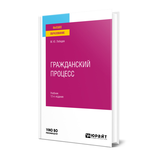 

Книга Гражданский процесс