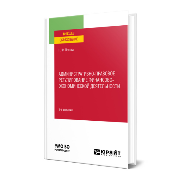 

Административно-правовое регулирование финансово-экономической деятельности