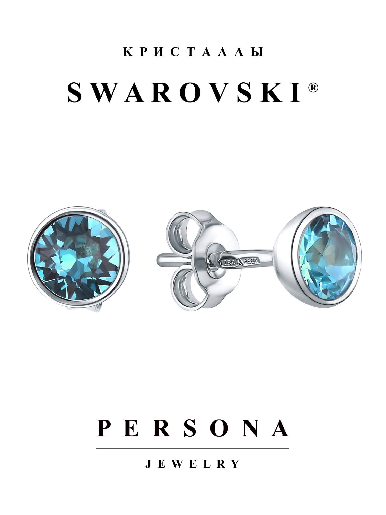 

Серьги пусеты из серебра Персона ESW106R, swarovski, ESW106R