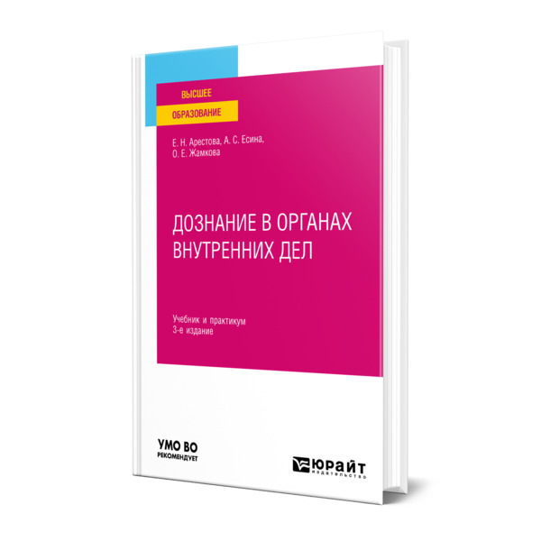 

Дознание в органах внутренних дел