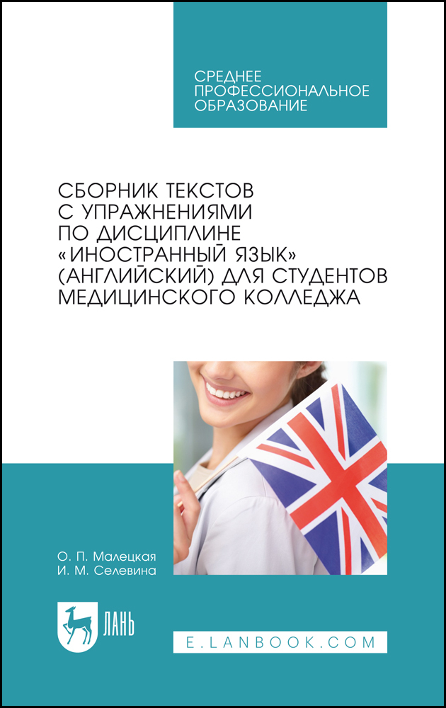 

Сборник текстов с упражнениями по дисциплине «Иностранный язык» английский для студентов м