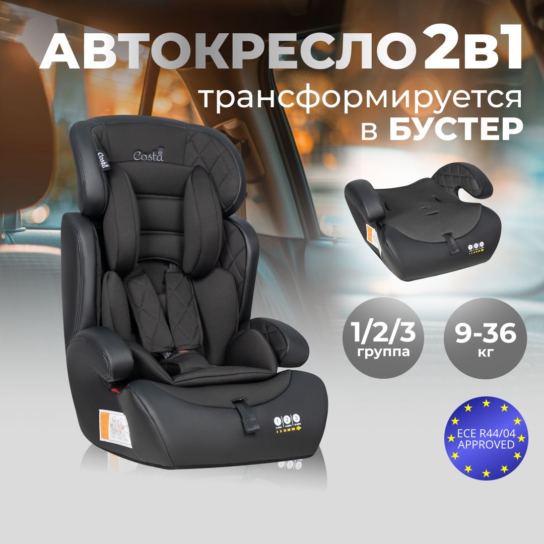 Автокресло детское COSTA CS-003 эко-кожа чёрный YB702A24 bbpu