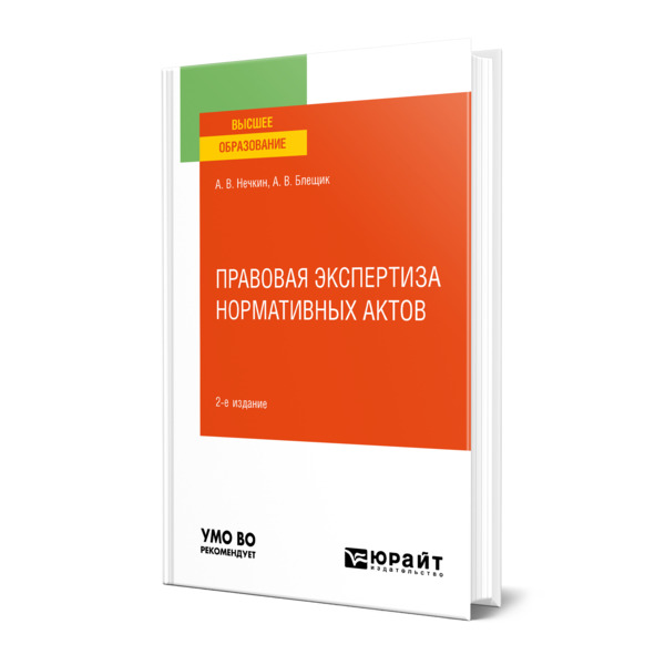 

Правовая экспертиза нормативных актов
