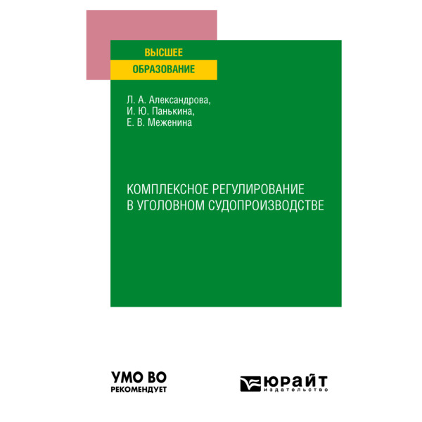 

Комплексное регулирование в уголовном судопроизводстве