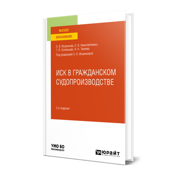 

Иск в гражданском судопроизводстве