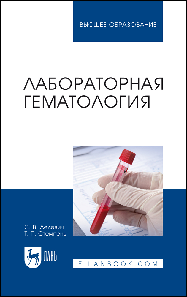 

Лабораторная гематология