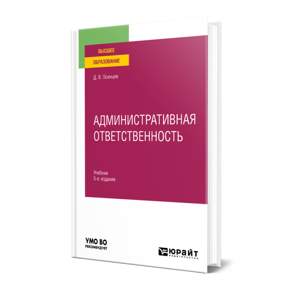 

Книга Административная ответственность