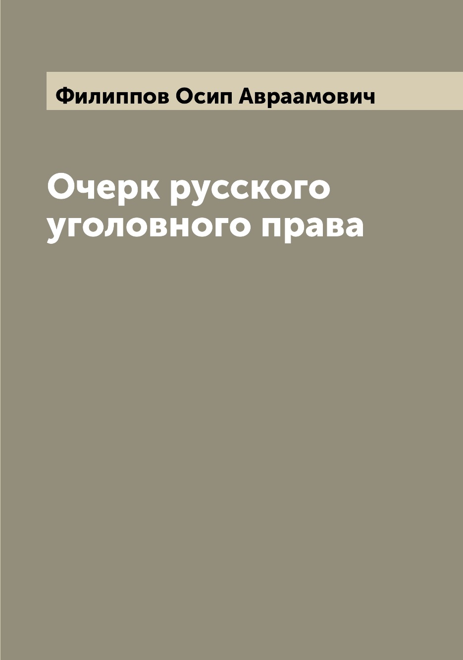 

Книга Очерк русского уголовного права