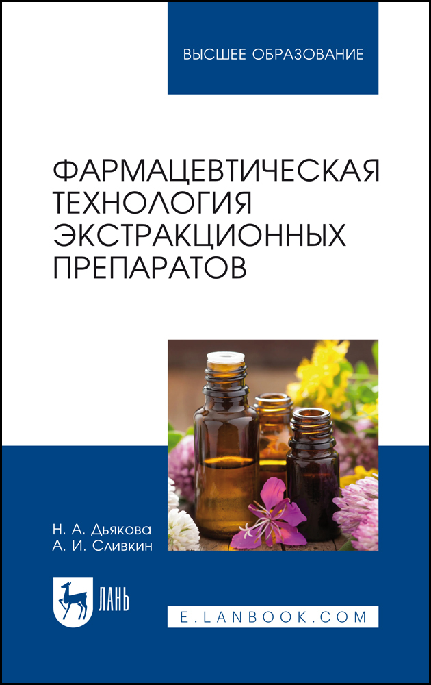

Фармацевтическая технология экстракционных препаратов