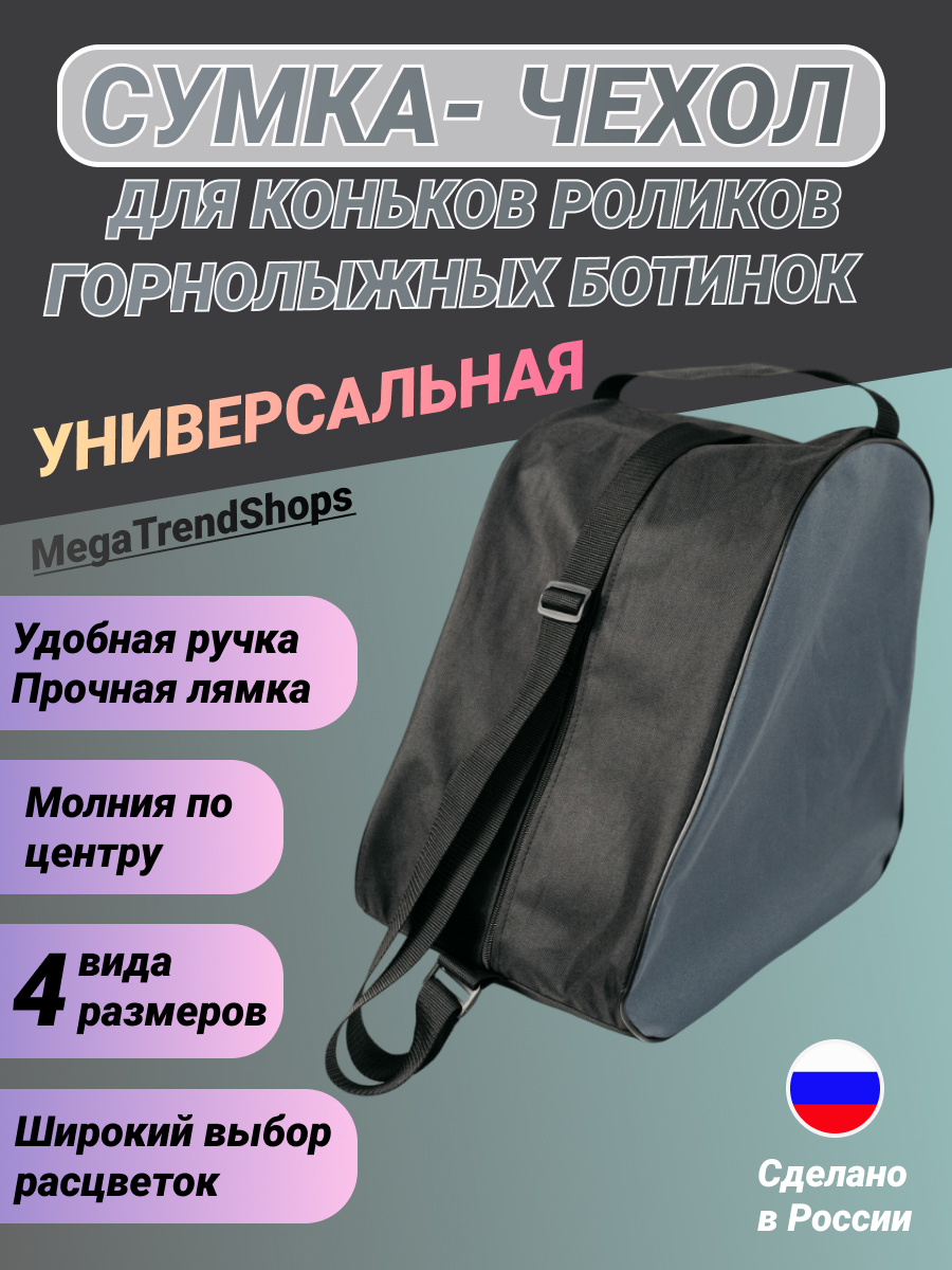 Сумка для горнолыжных ботинок MegaTrendShops ShoeBag серый 40 размер