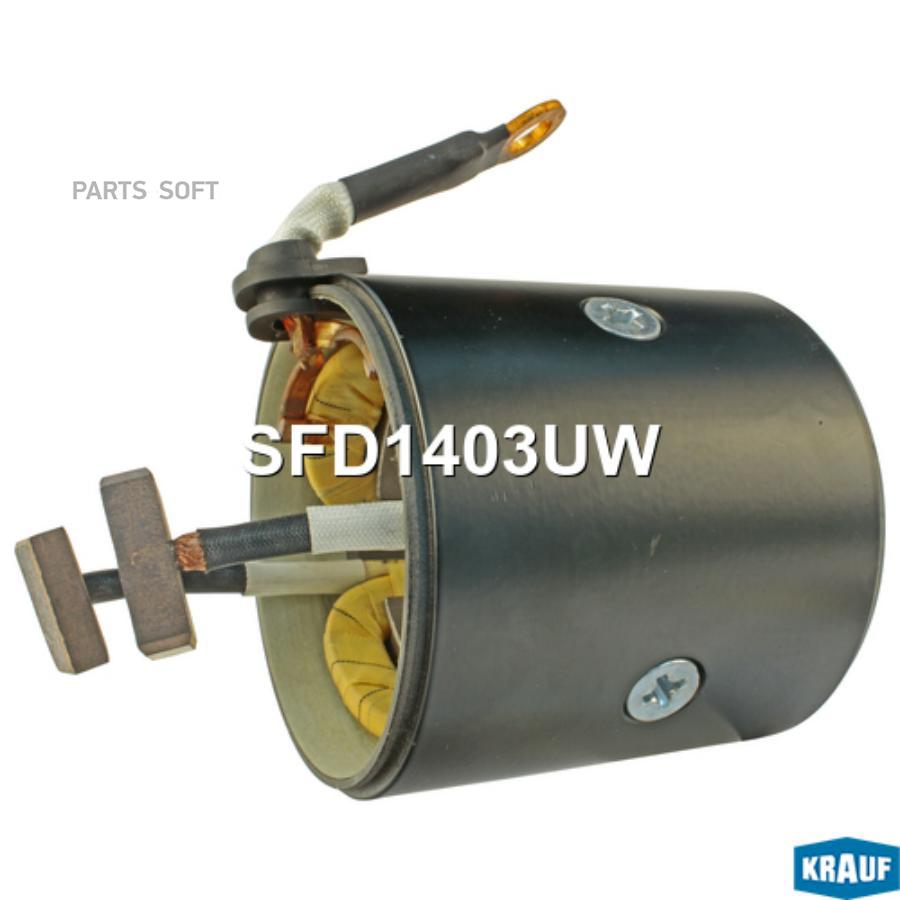 

Статор стартера со стаканом Krauf sfd1403uw