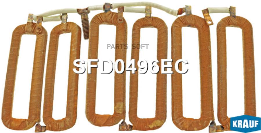 

Статор стартера Krauf sfd0496ec