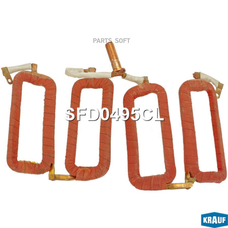

Статор стартера Krauf sfd0495cl