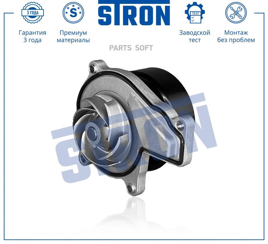 

Помпа Водяная (Гарантия 3 Года) 11518601366 STRON арт. STP0024
