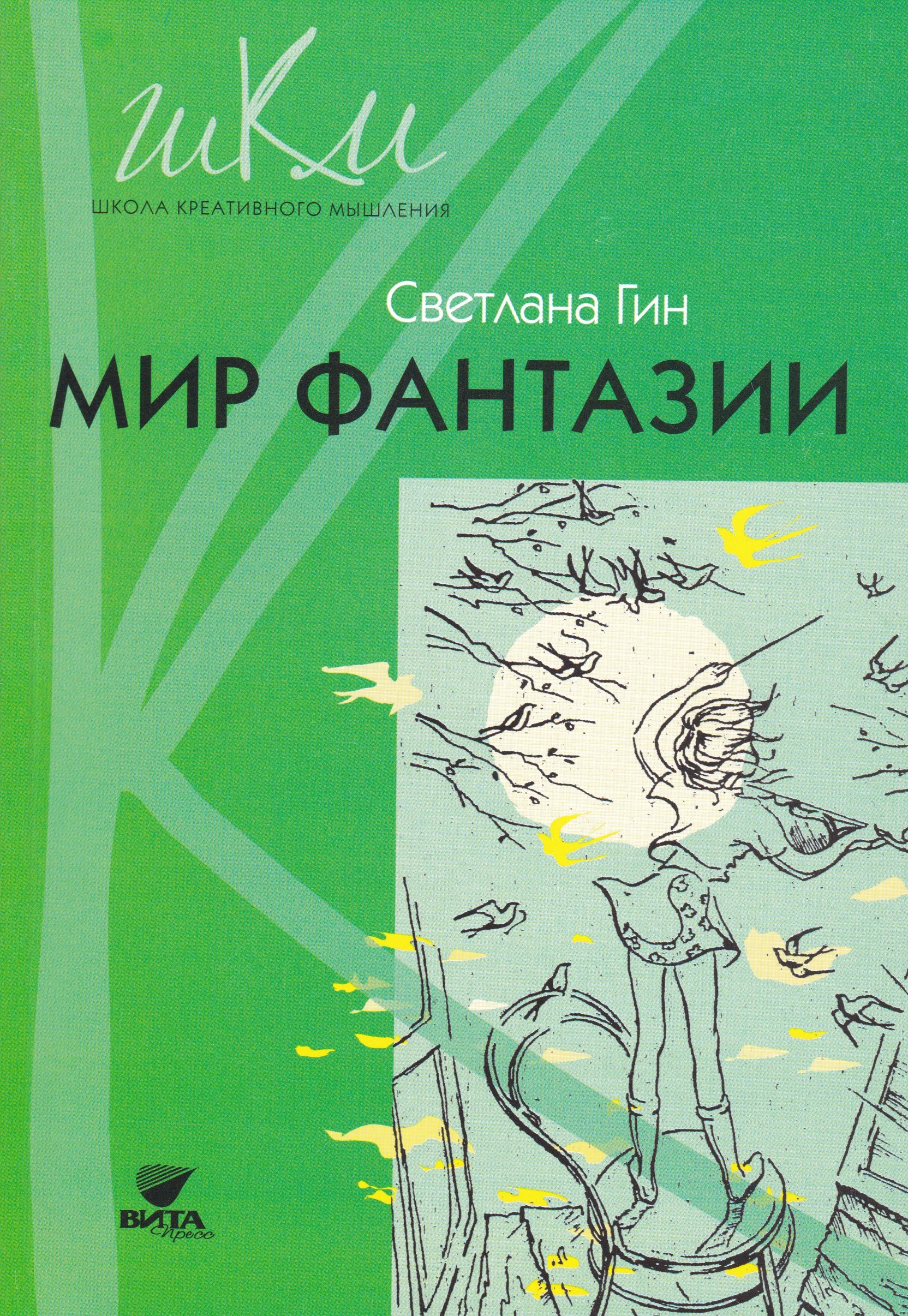 

Мир фантазии: программа и методические рекомендации по внеурочной деятельности