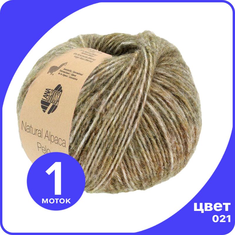 

Пряжа Lana Grossa Natural Alpaca Pelo - 021 (Сено меланжевый) - 50 гр х 125 м / Лана Гросс, Разноцветный, LGalpacapelo_klubok.club