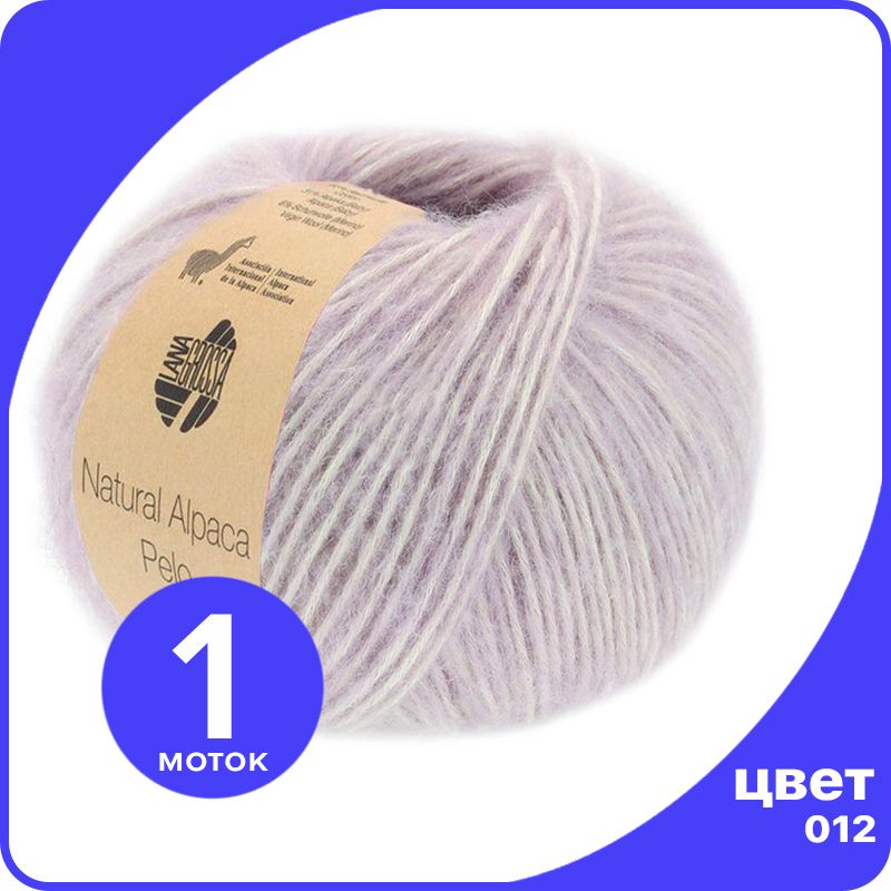 

Пряжа Lana Grossa Natural Alpaca Pelo - 012 (Сирень меланжевый) - 50 гр х 125 м / Лана Гро, Фиолетовый, LGalpacapelo_klubok.club