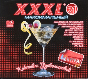 

XXXL-21 Максимальный, 1 CD