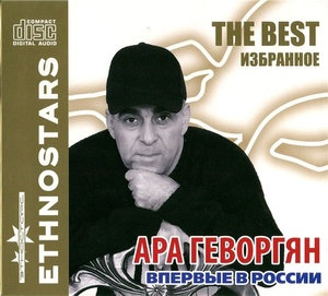 

Звезды Армении - Ара Геворгян / Избранное, CD