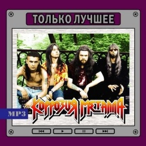 Коррозия металла - Только Лучшее