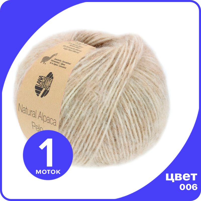 

Пряжа Lana Grossa Natural Alpaca Pelo - 006 (Светло - бежевый) - 50 гр х 125 м / Лана Грос, LGalpacapelo_klubok.club