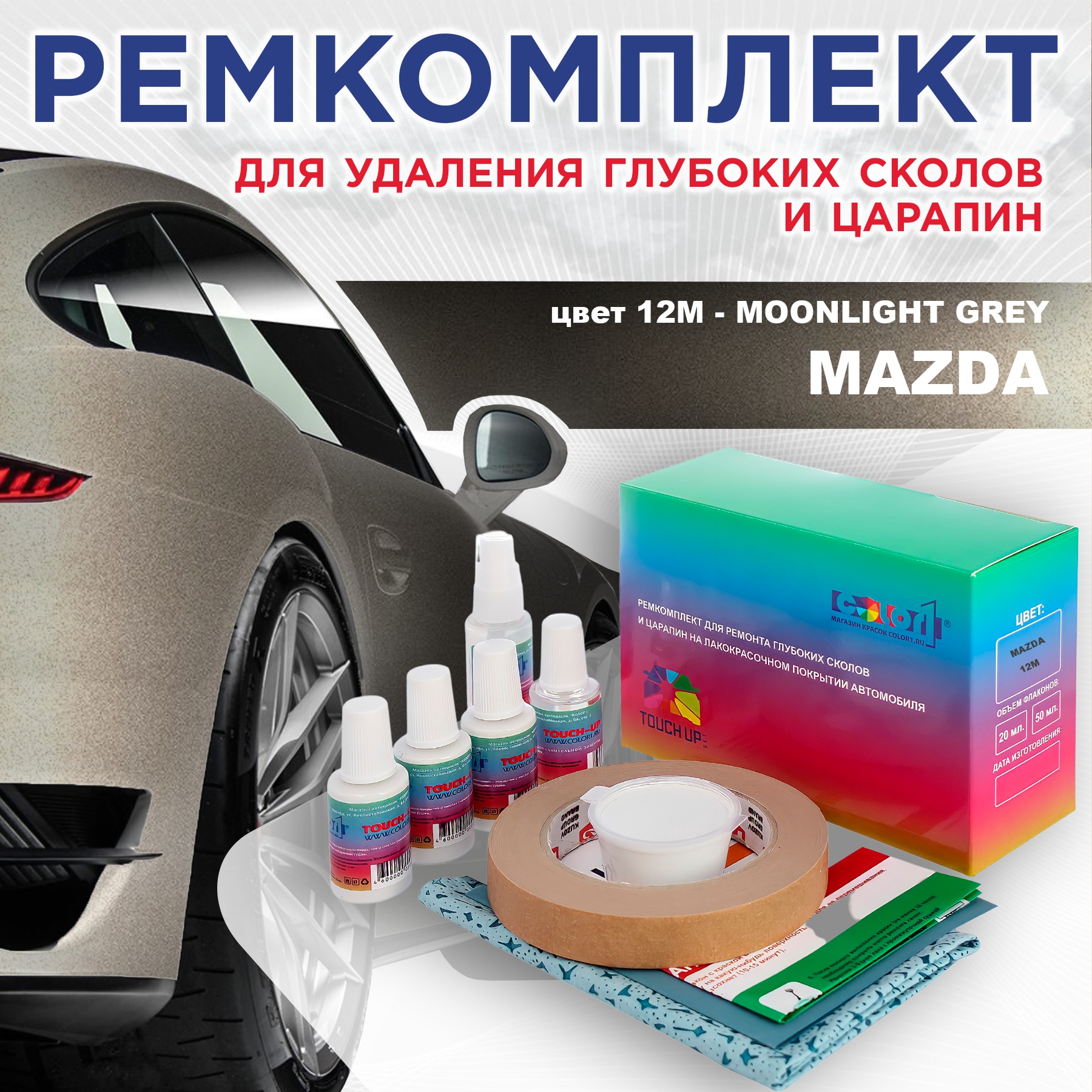 

Ремкомплект для ремонта сколов и царапин COLOR1 для MAZDA, цвет 12M - MOONLIGHT GREY, Бесцветный